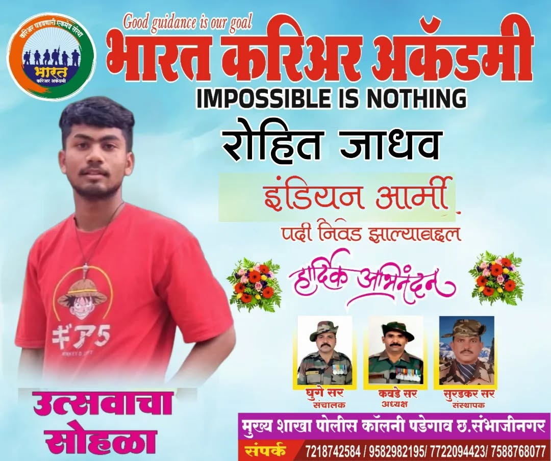 Rohit Jadhav - Indian Army Selection